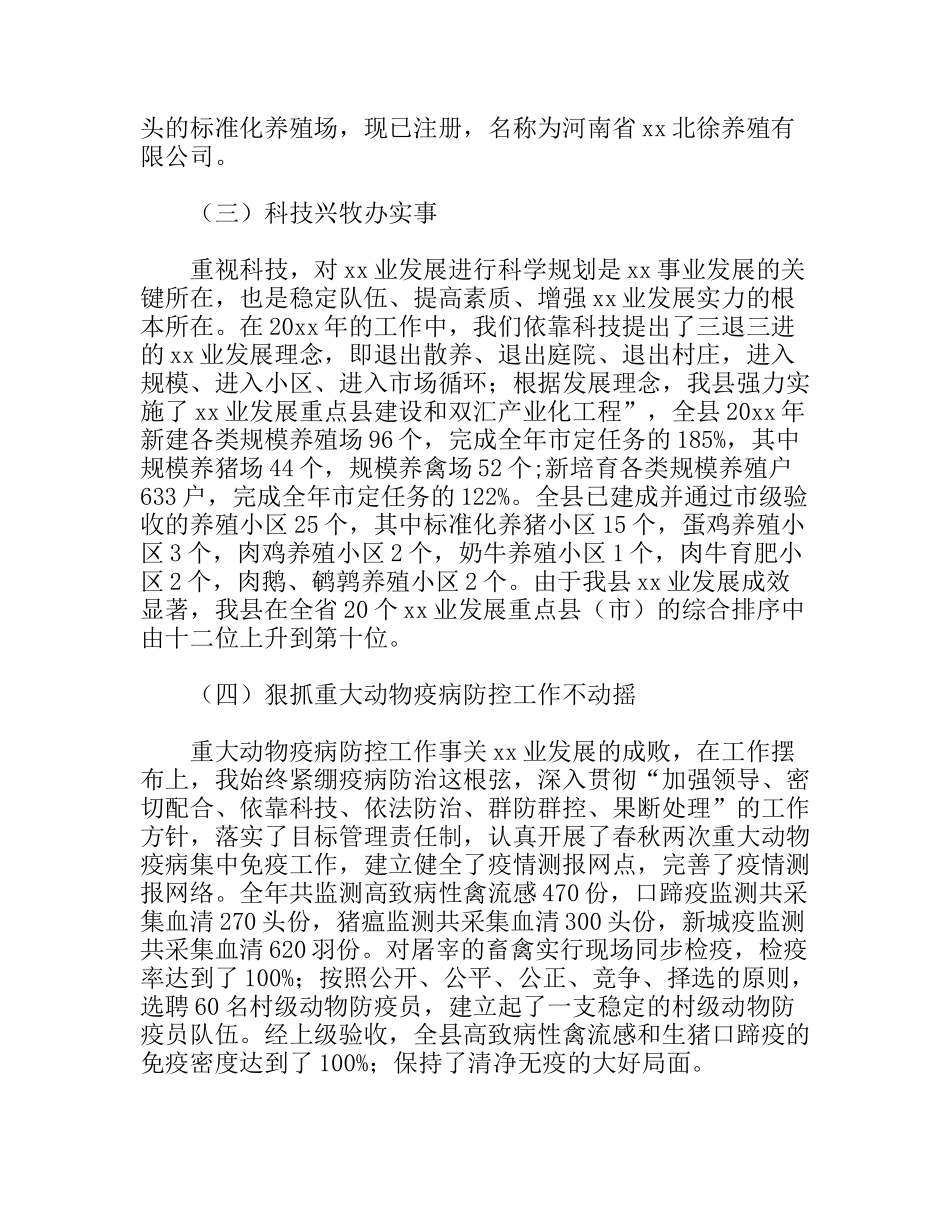人民满意公务员事迹材料_第3页