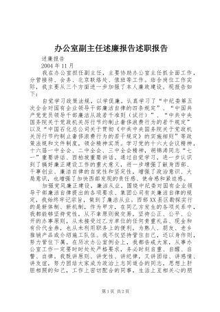 办公室副主任述廉报告述职报告