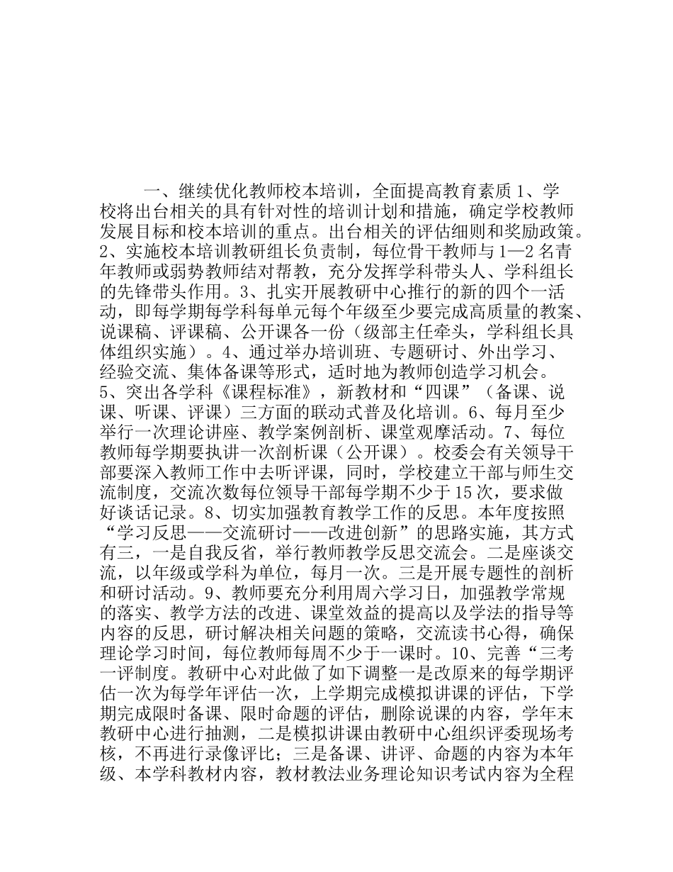 年度冯家初中教育教学工作要点_第1页