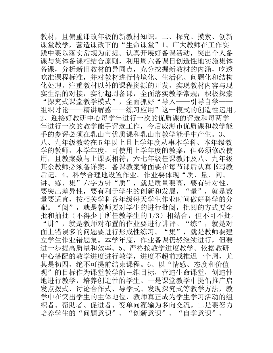 年度冯家初中教育教学工作要点_第2页