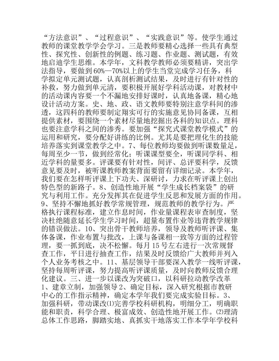 年度冯家初中教育教学工作要点_第3页