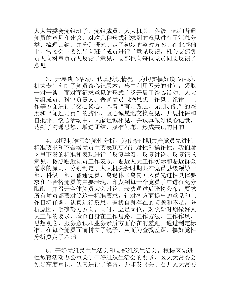 人大主任在整改提高阶段动员会议上的讲话_第2页