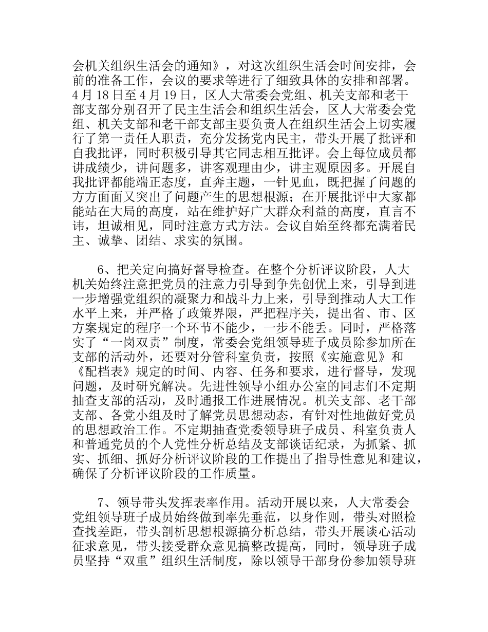 人大主任在整改提高阶段动员会议上的讲话_第3页