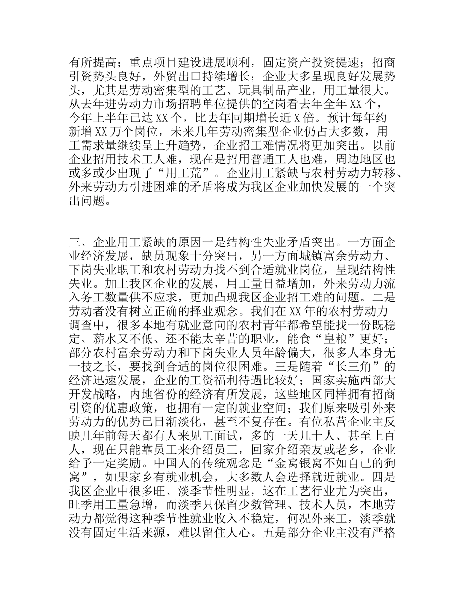 区企业用工情况调研报告_第2页