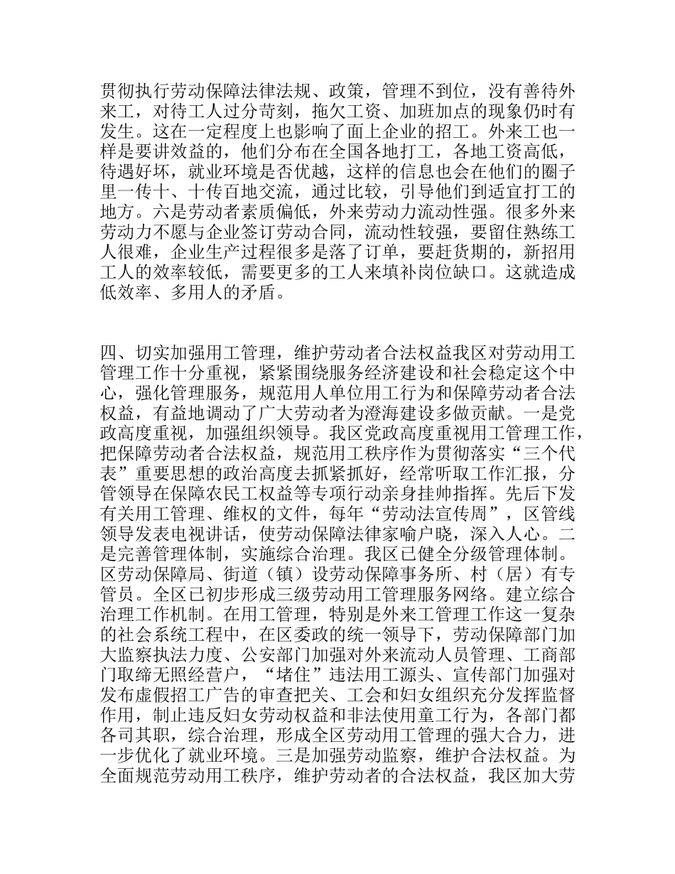 区企业用工情况调研报告_第3页