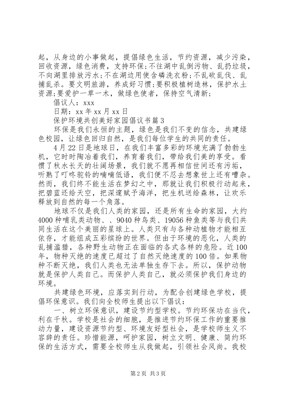 保护环境共创美好家园倡议书_第2页