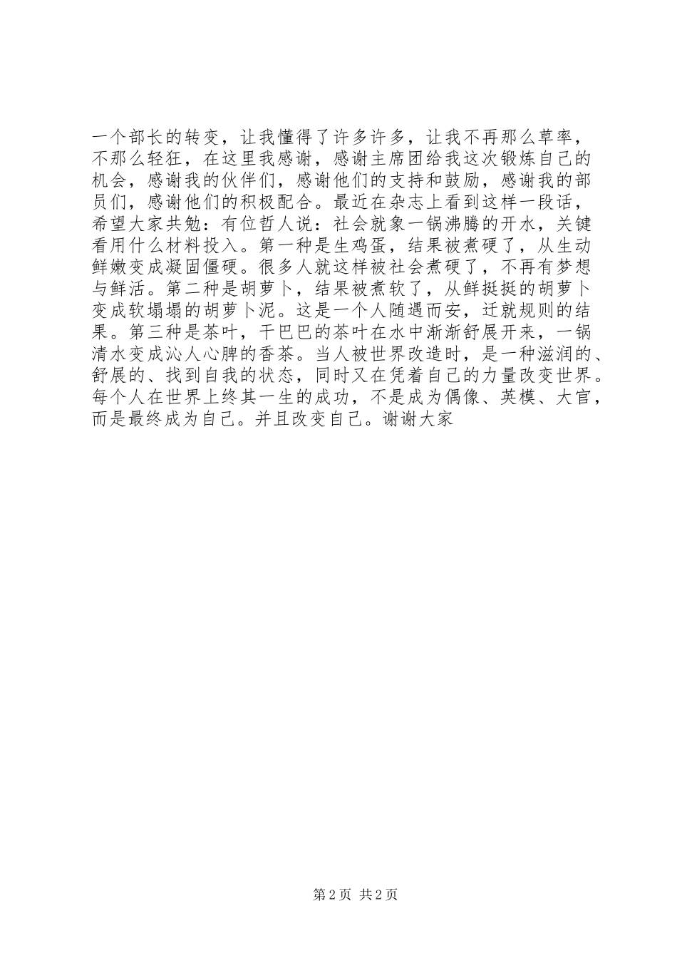 办公室副主任述职报告_第2页