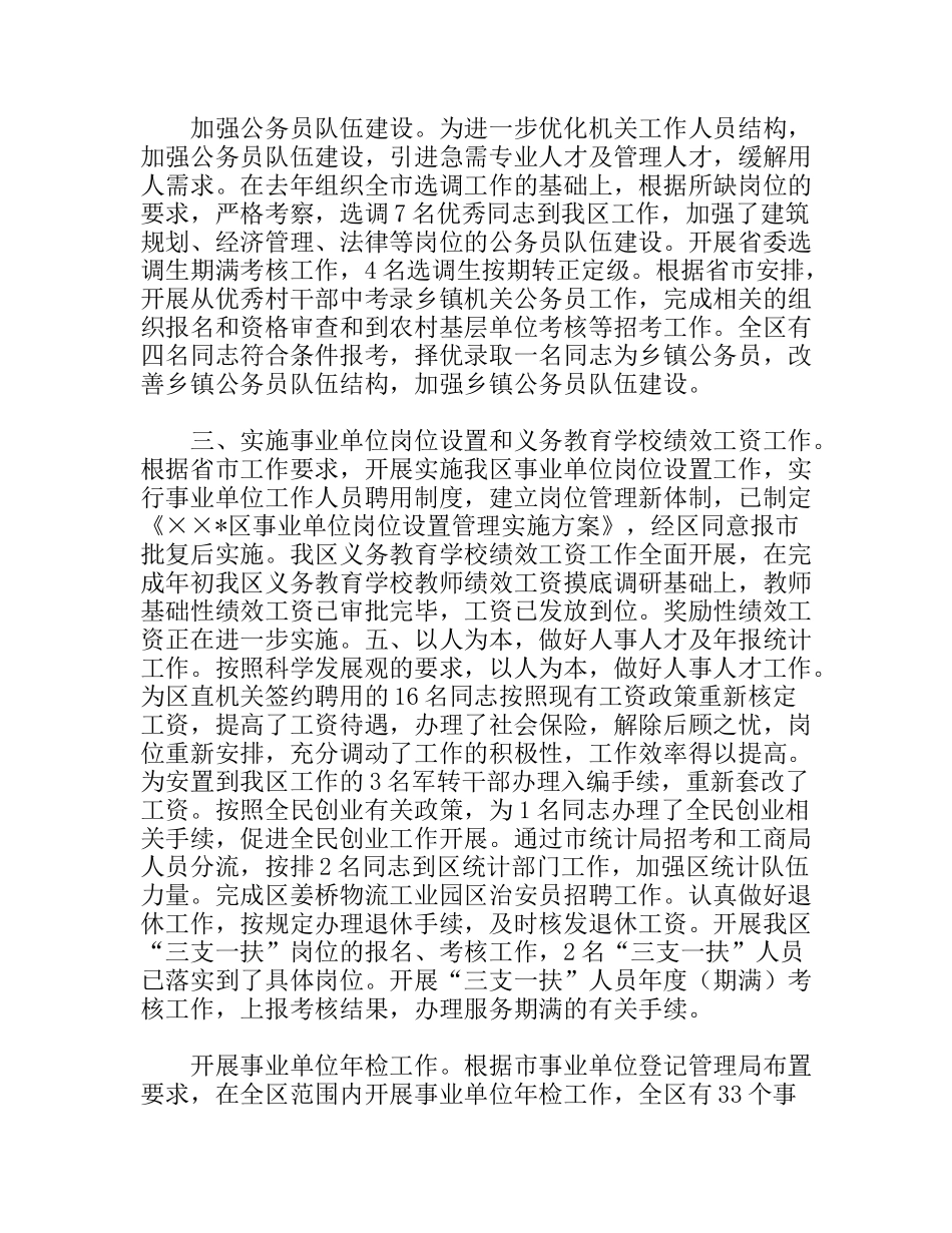 人事劳动局年终工作总结_第2页