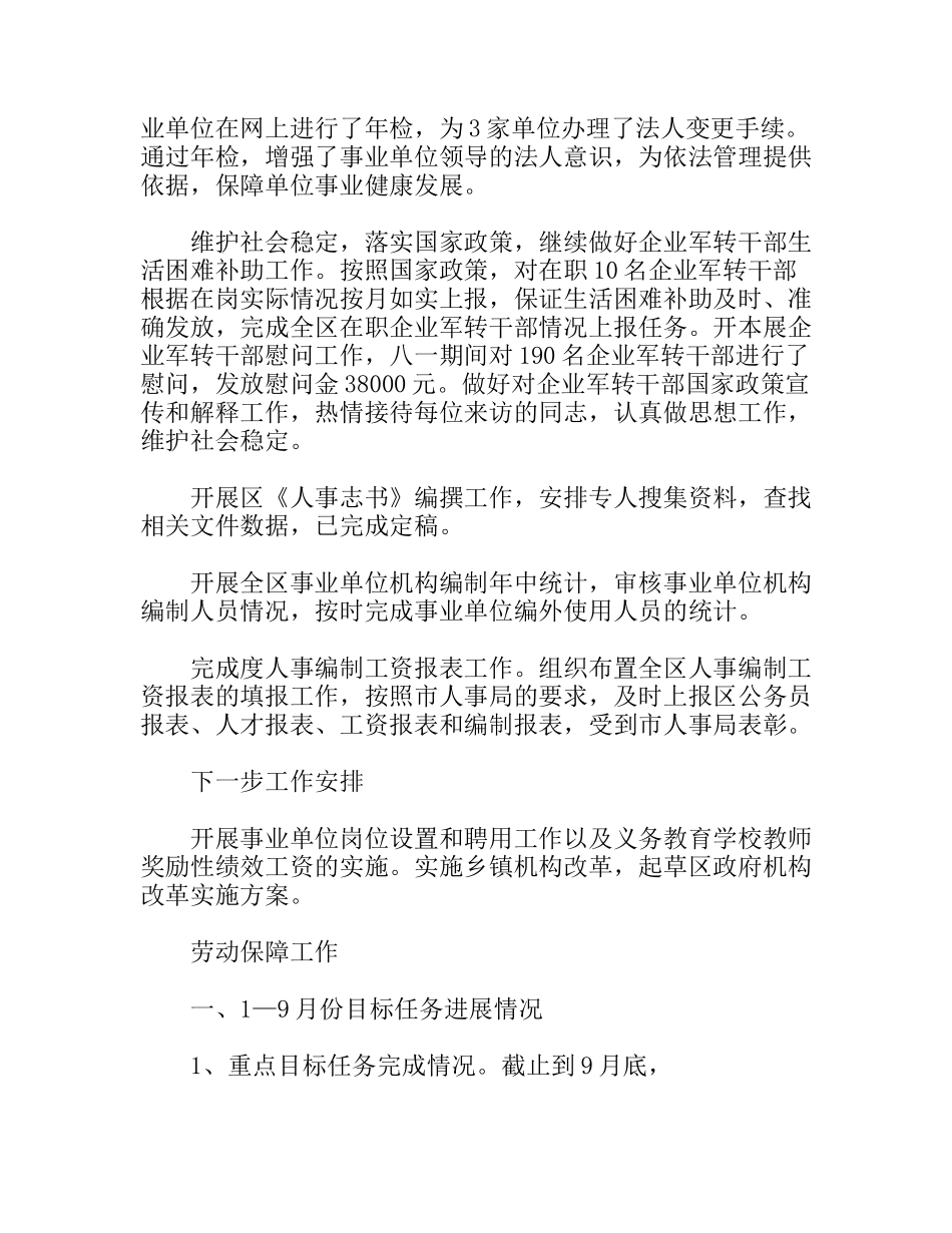 人事劳动局年终工作总结_第3页