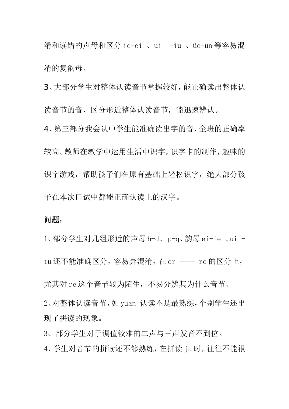 年度塔子湖小学拼音扫读质量分析_第2页