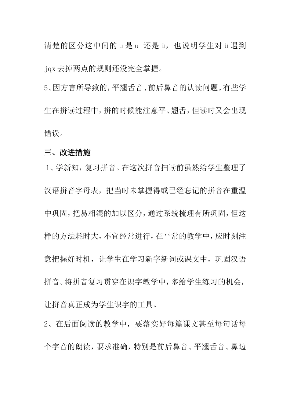 年度塔子湖小学拼音扫读质量分析_第3页