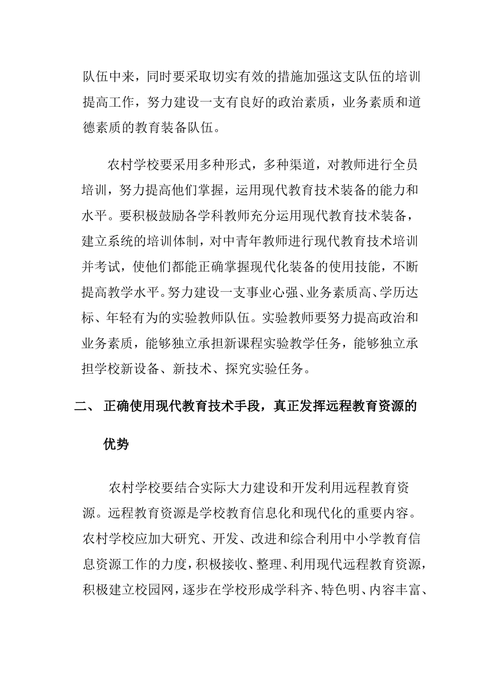 农村学校教育技术装备使用的有效性策略分析研究论文_第2页