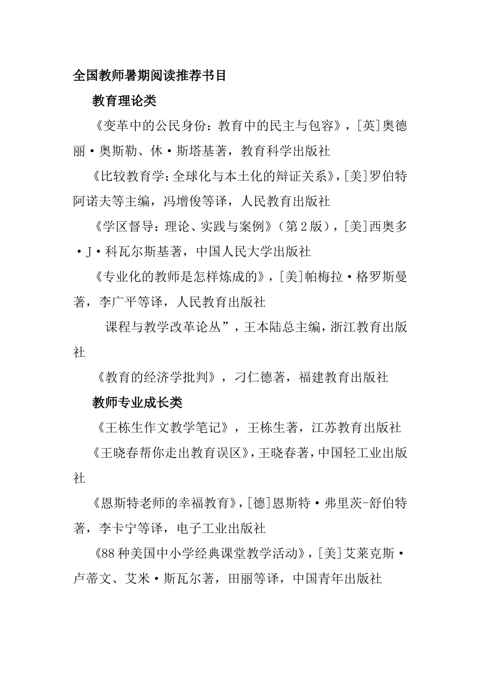 全国教师暑期阅读推荐书目_第1页