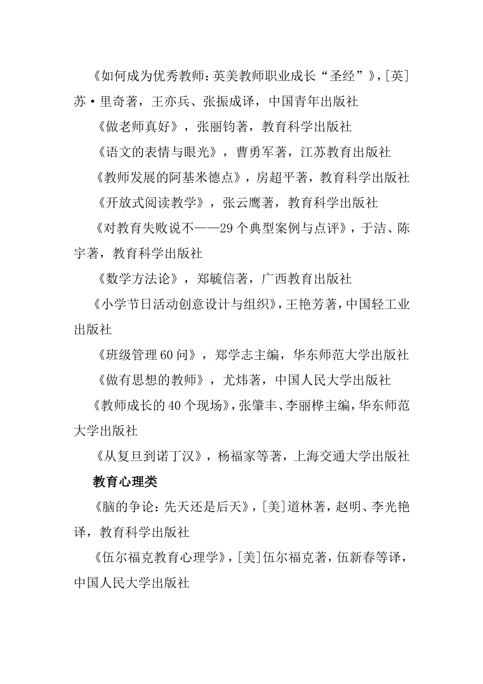 全国教师暑期阅读推荐书目_第2页