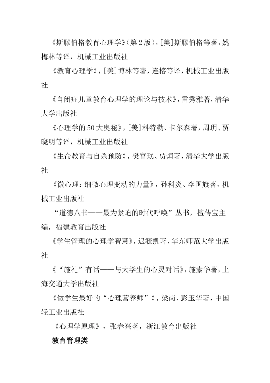 全国教师暑期阅读推荐书目_第3页