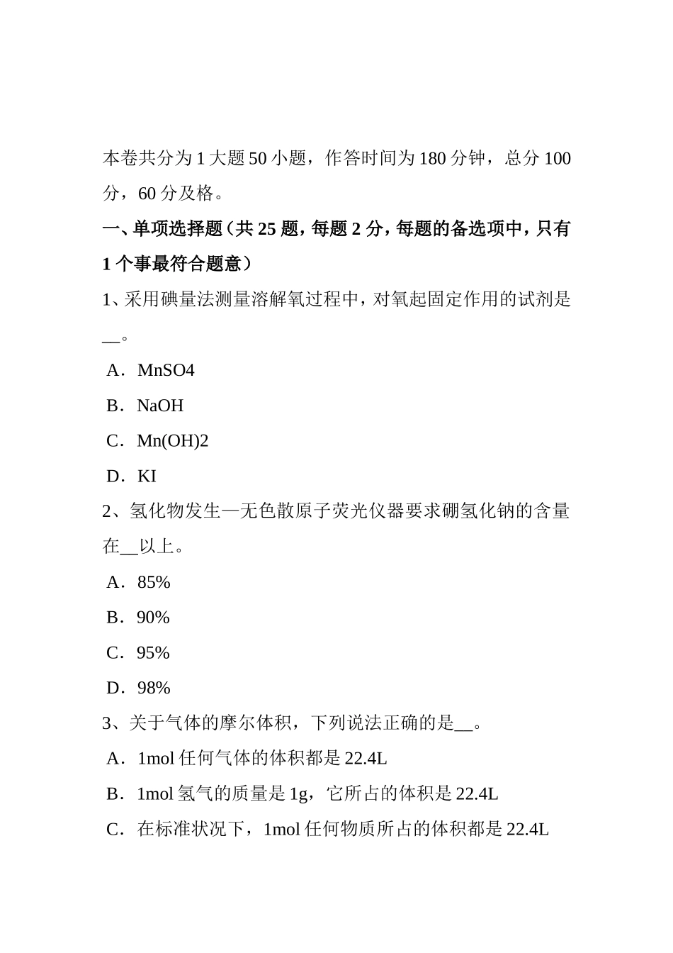 上半年河北省水处理化验员考试题_第1页