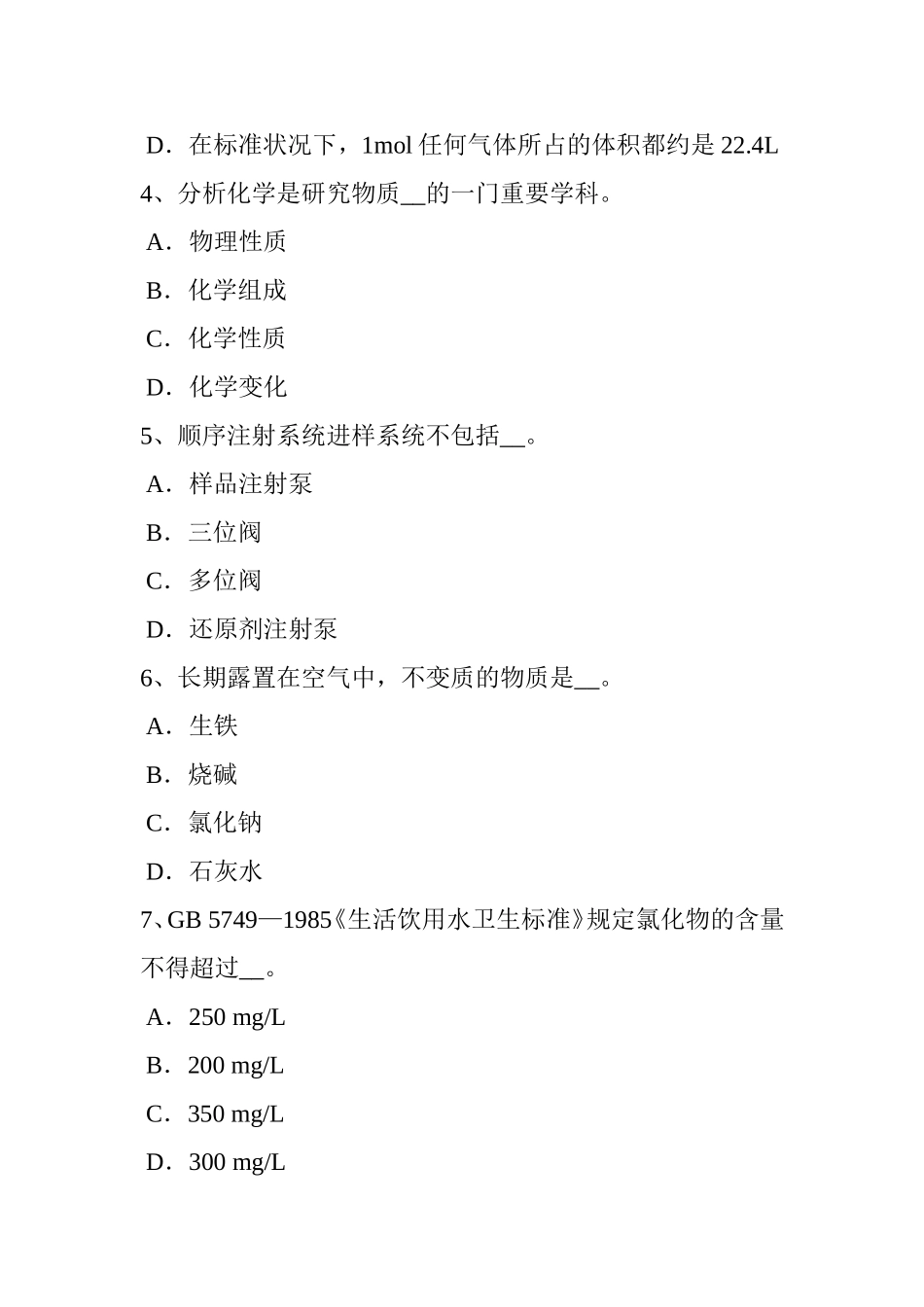 上半年河北省水处理化验员考试题_第2页