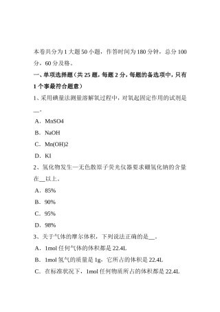 上半年河北省水处理化验员考试题