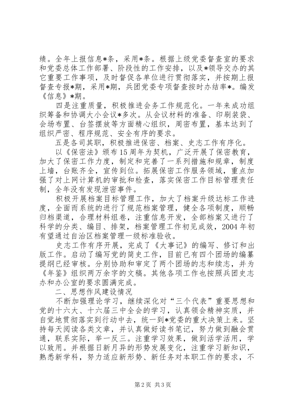 办公室副主任述职报告范文_第2页