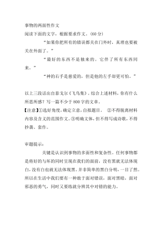 事物的两面性作文