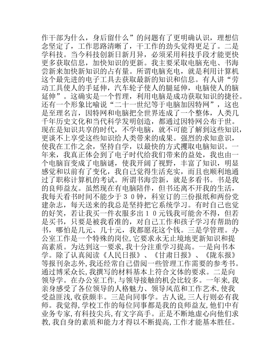 任职一年来的思想工作情况汇报_第2页