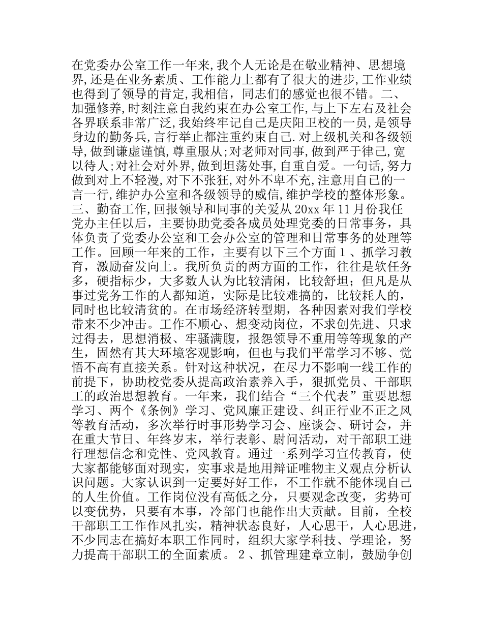 任职一年来的思想工作情况汇报_第3页