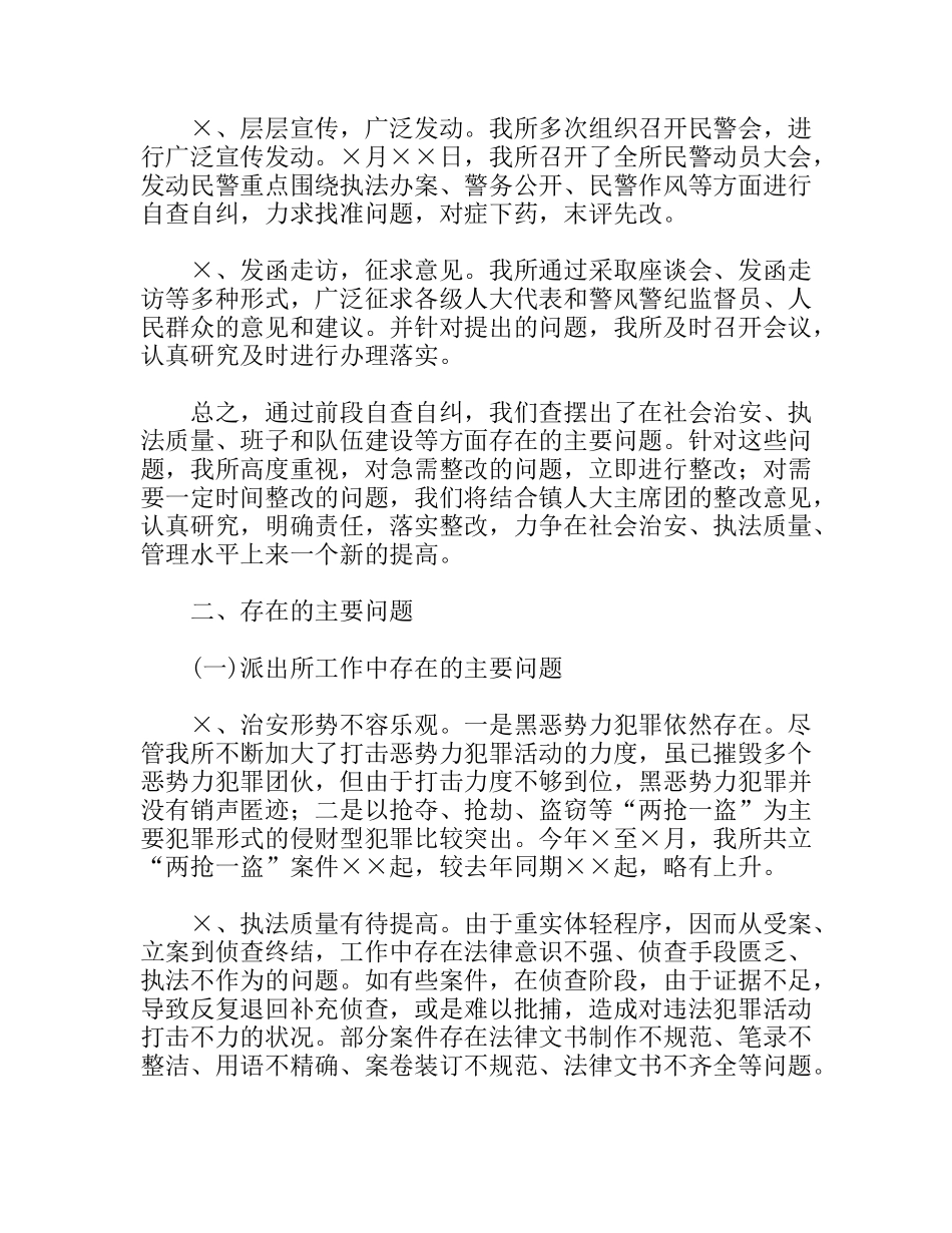 派出所向人大代表进行评议的自查自纠情况汇报_第2页