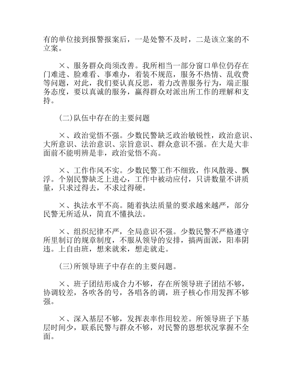 派出所向人大代表进行评议的自查自纠情况汇报_第3页