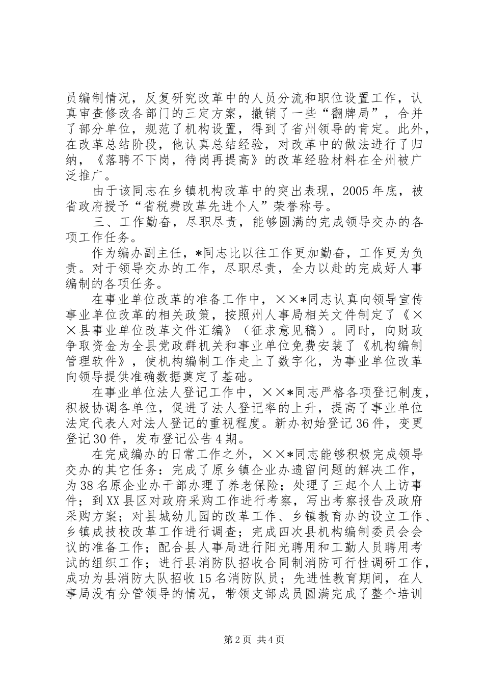 办公室副主任述职鉴定_第2页