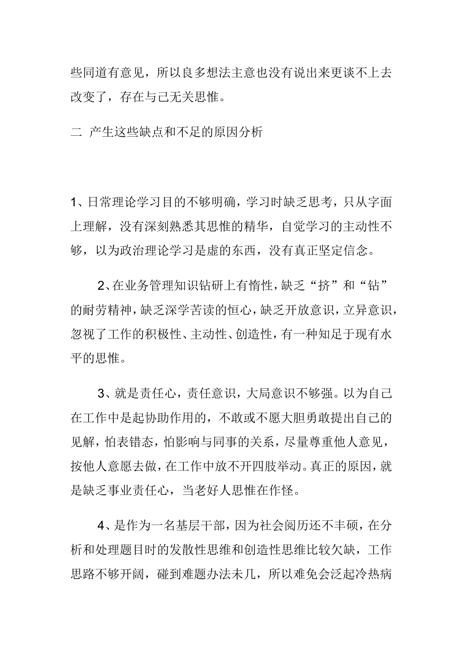 批评与自我批评剖析材料_第3页