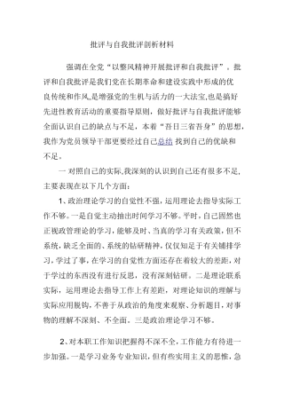 批评与自我批评剖析材料