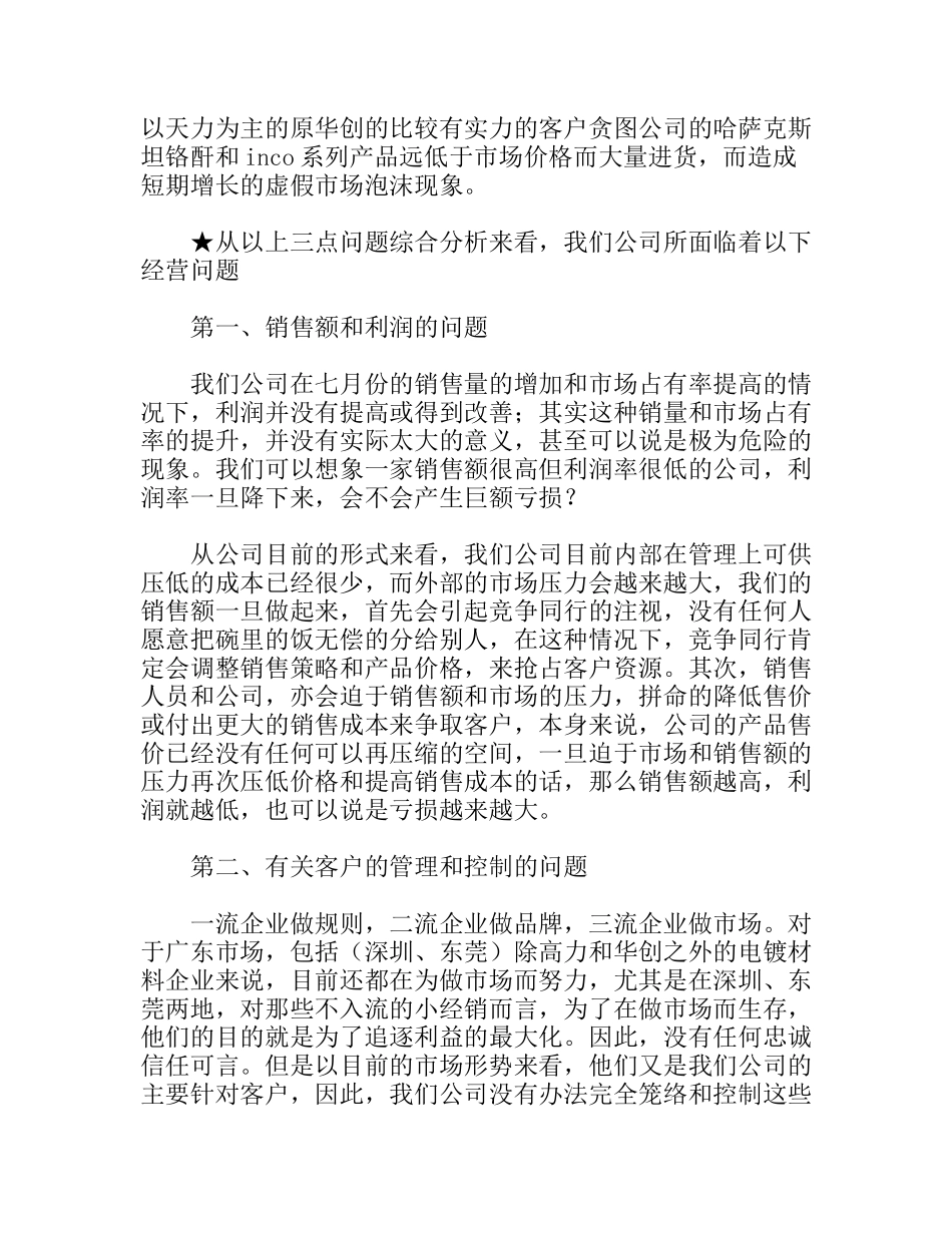 试用期的销售部经理的工作总结报告_第2页