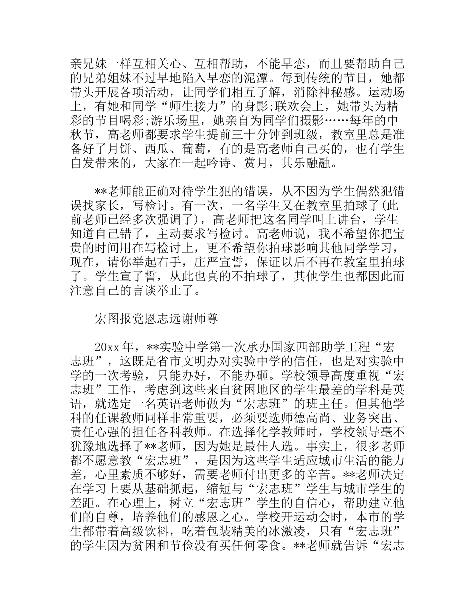 全国女职工建功立业标兵先进事迹（中学教师）_第2页