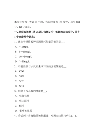 上半年水质化验工试题
