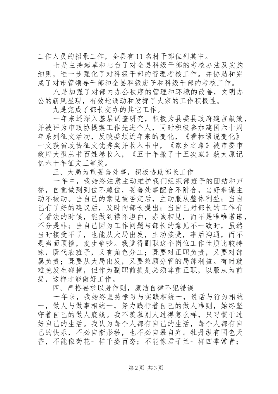 办公室副主任述职述廉报告_第2页