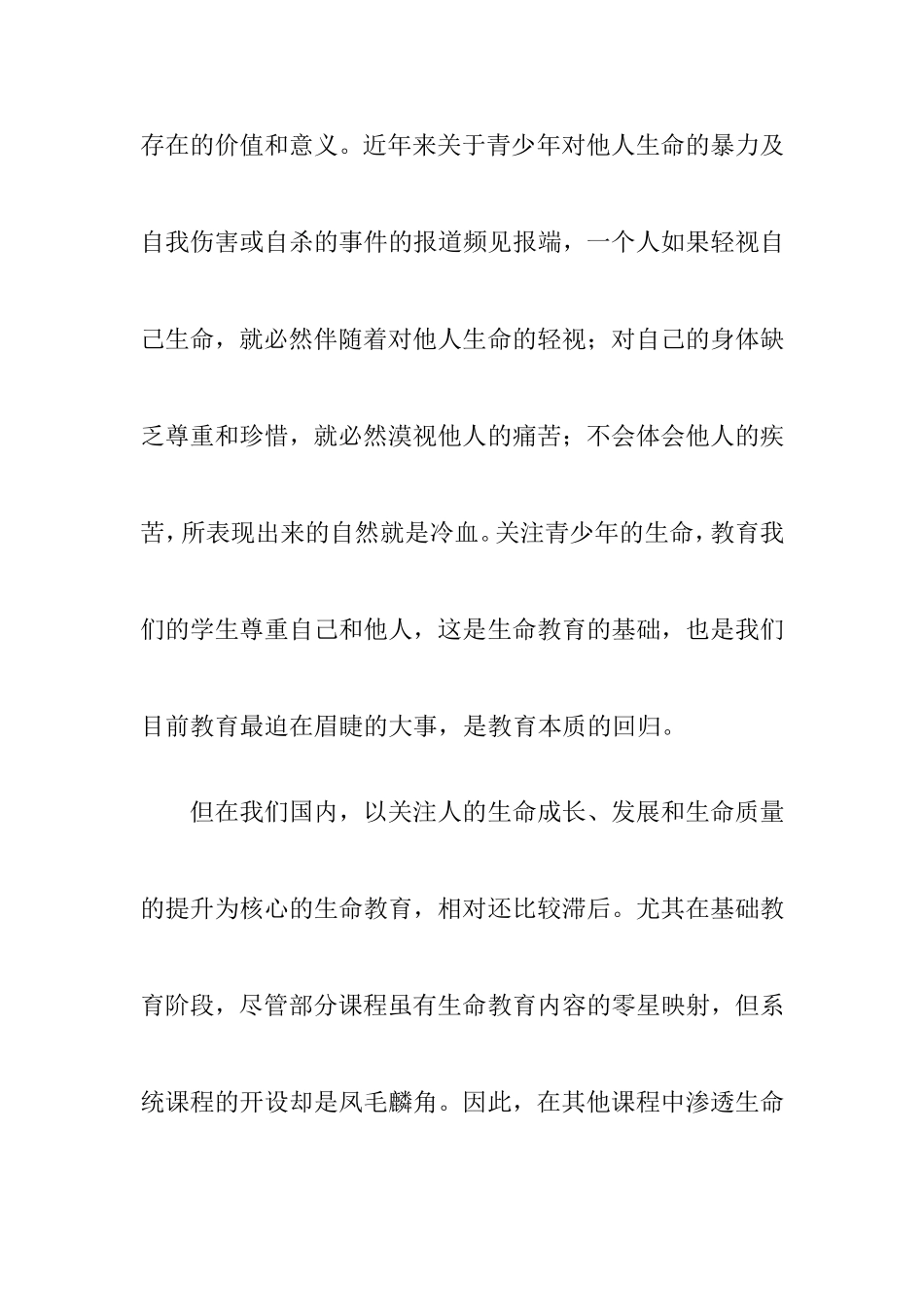 品德课是实施生命教育的理想阵地分析研究_第2页