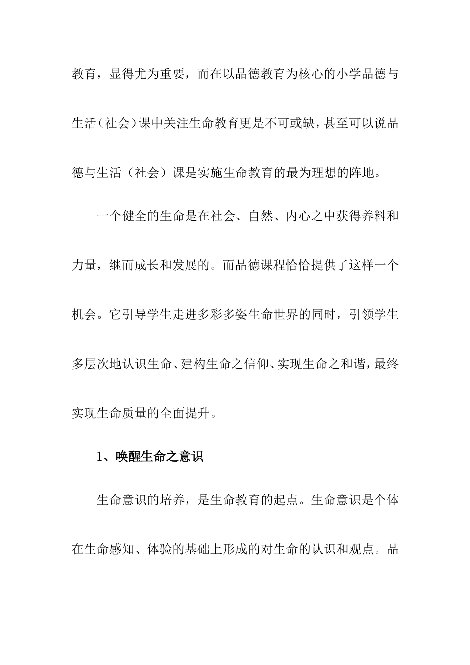 品德课是实施生命教育的理想阵地分析研究_第3页