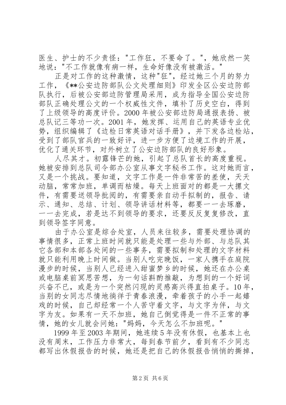 办公室副主任先进事迹材料_第2页