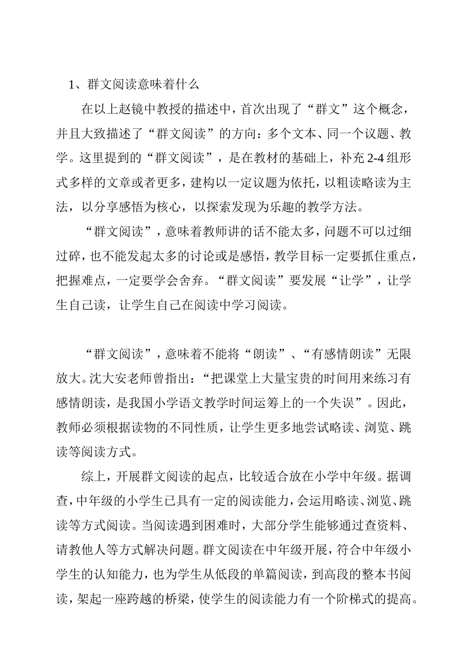 让群文阅读走进课堂——浅谈中年级开展群文阅读的思考与实践分析研究论文_第2页