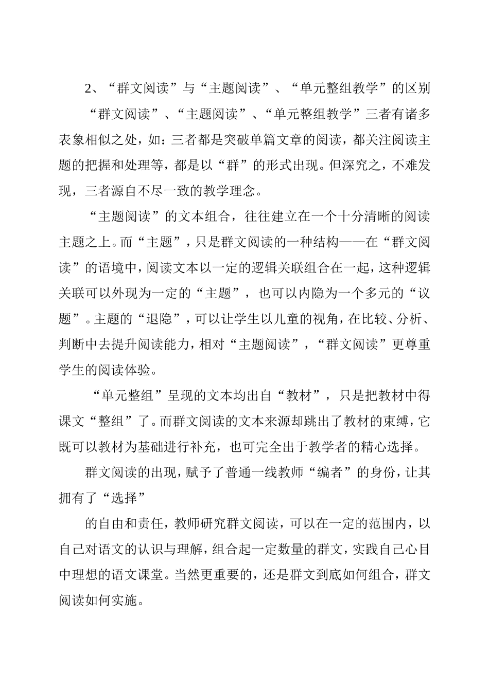 让群文阅读走进课堂——浅谈中年级开展群文阅读的思考与实践分析研究论文_第3页