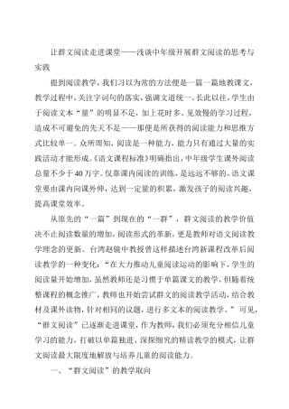 让群文阅读走进课堂——浅谈中年级开展群文阅读的思考与实践分析研究论文