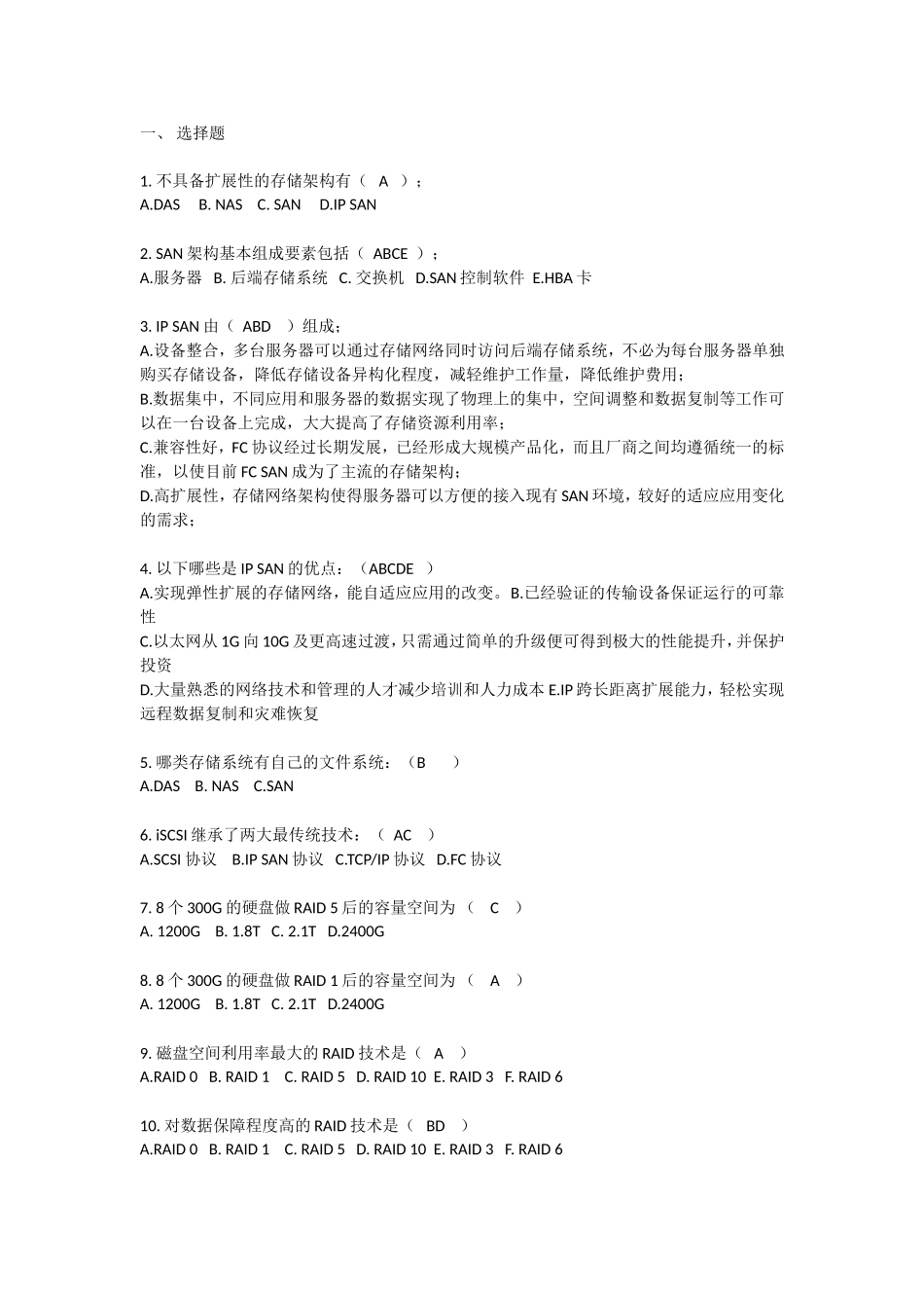 是IP SAN计算机教学测试练习题_第1页