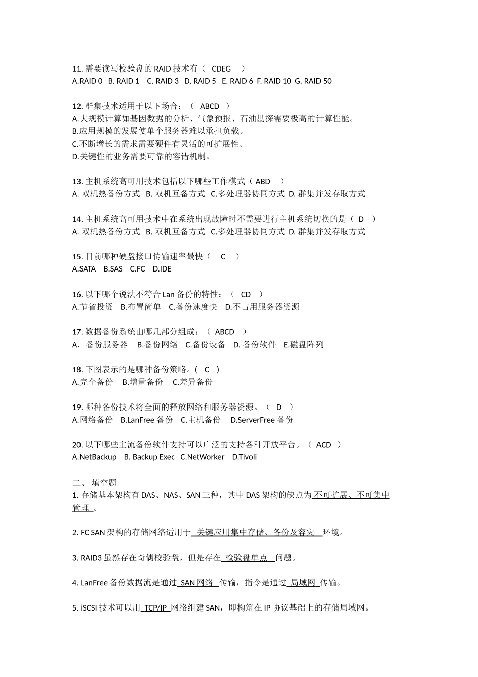 是IP SAN计算机教学测试练习题_第2页