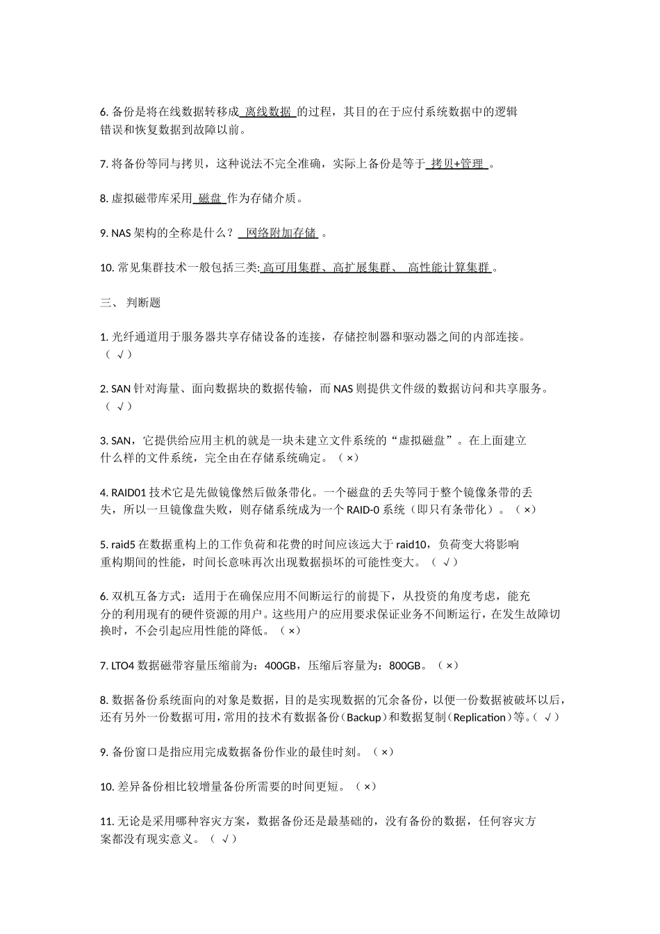 是IP SAN计算机教学测试练习题_第3页