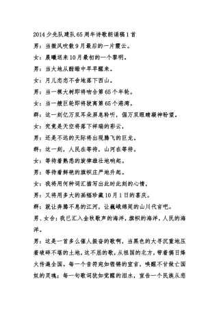 少先队建队65周年诗歌朗诵稿3首