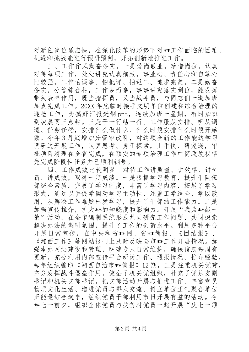 办公室副主任现实表现材料_第2页