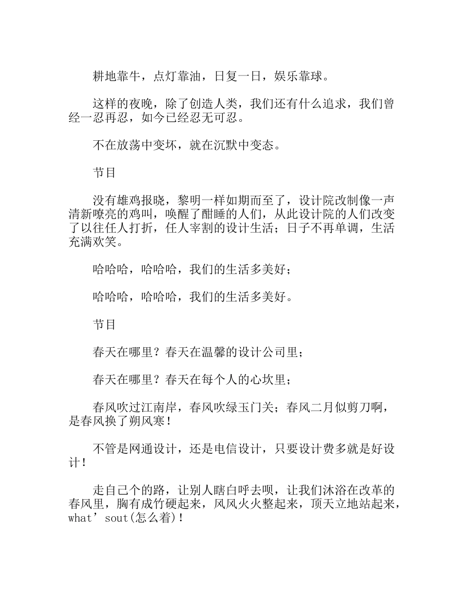 设计公司音乐舞蹈互动新年晚会_第2页