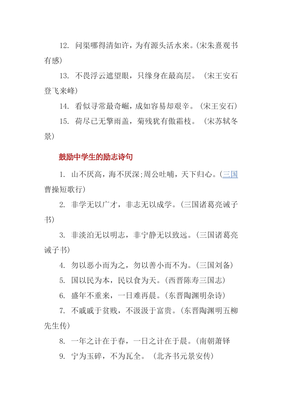 适合中学生 鼓励中学生的励志诗句_第2页