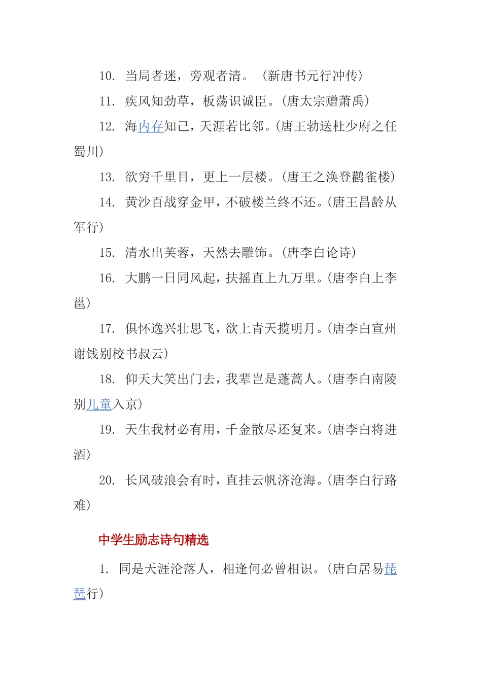 适合中学生 鼓励中学生的励志诗句_第3页