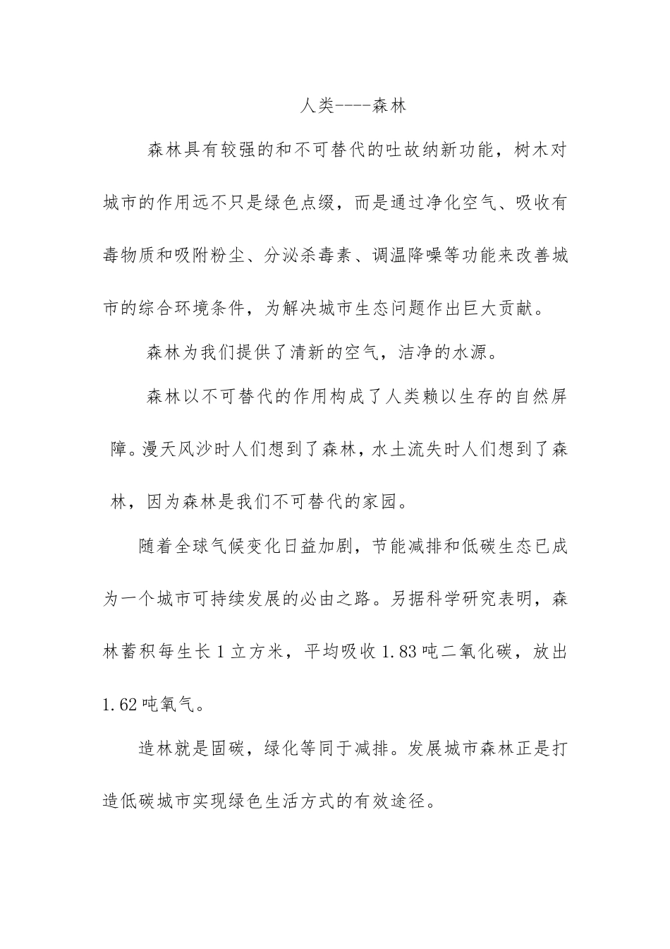 人类----森林晋江知识点_第1页